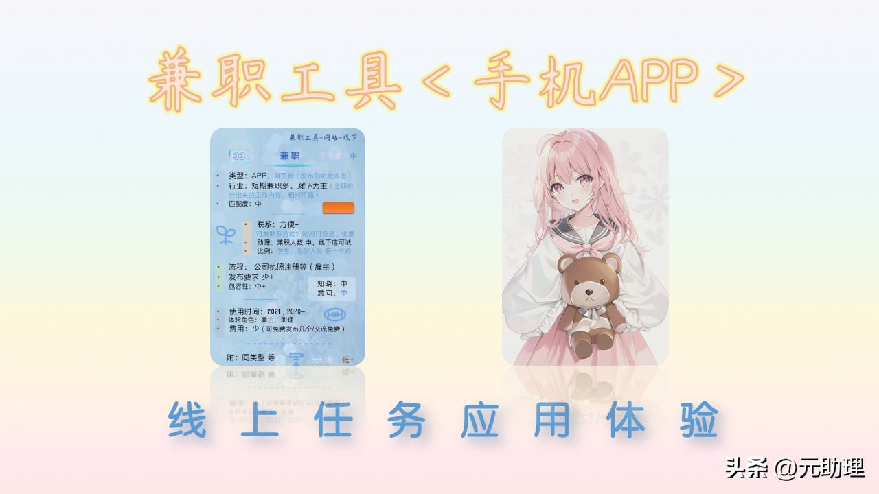 手机上可以找兼职or发任务的APP们~移动应用体验笔记2023线上助理