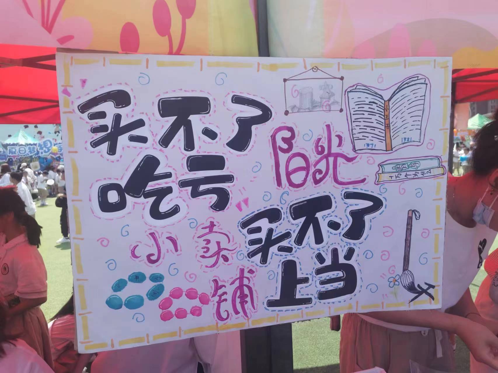 学习创造价值，创业从童年开始！东北英才首届校园大集开幕啦