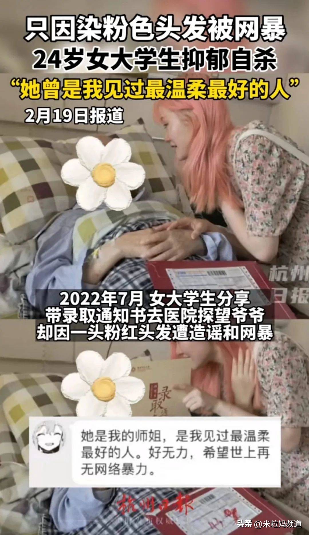 因染粉头发被网爆自杀的女孩,女孩染粉色头发被网暴后离世