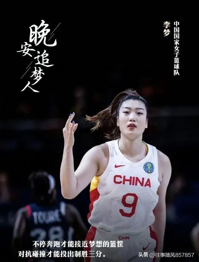 李梦是不是现役女篮第一人,李梦当年19岁比赛