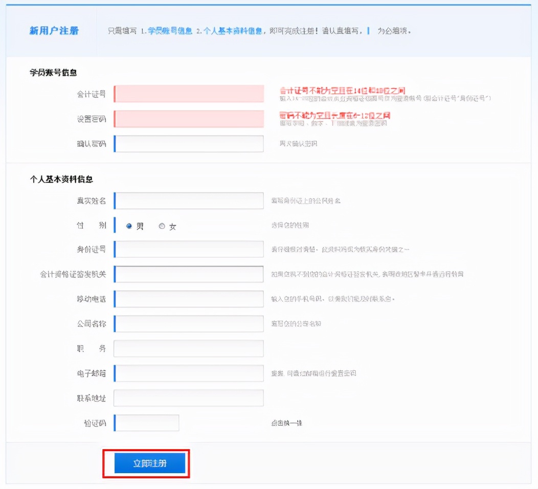 会计继续教育怎么快速学完,湖南会计继续教育操作流程