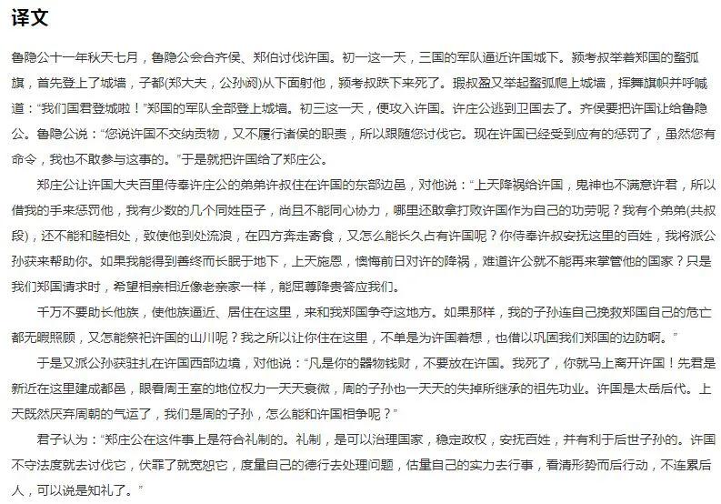 《古文观止》学习笔记｜郑庄公戒饬守臣