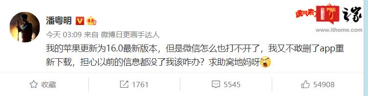 潘粤明更新iOS16正式版后打不开微信