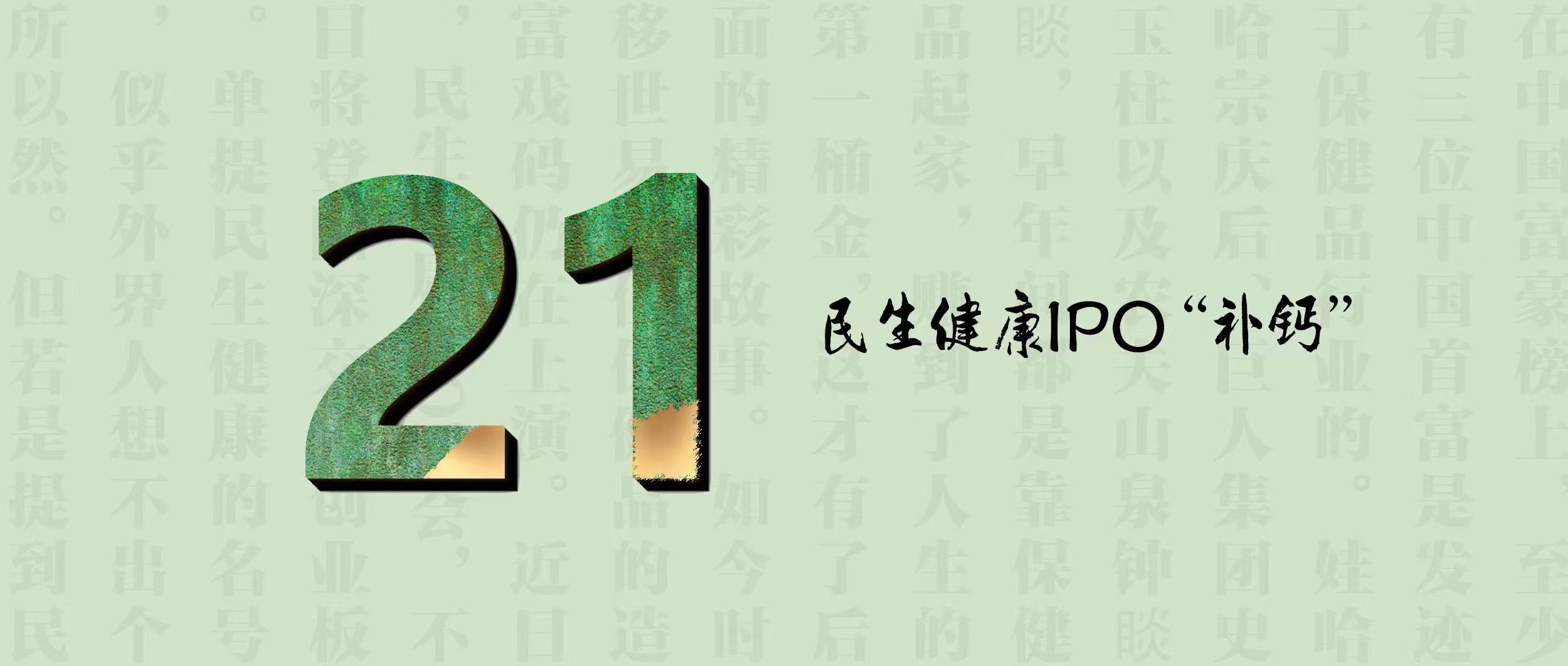 民生健康上市预测,民生健康医药