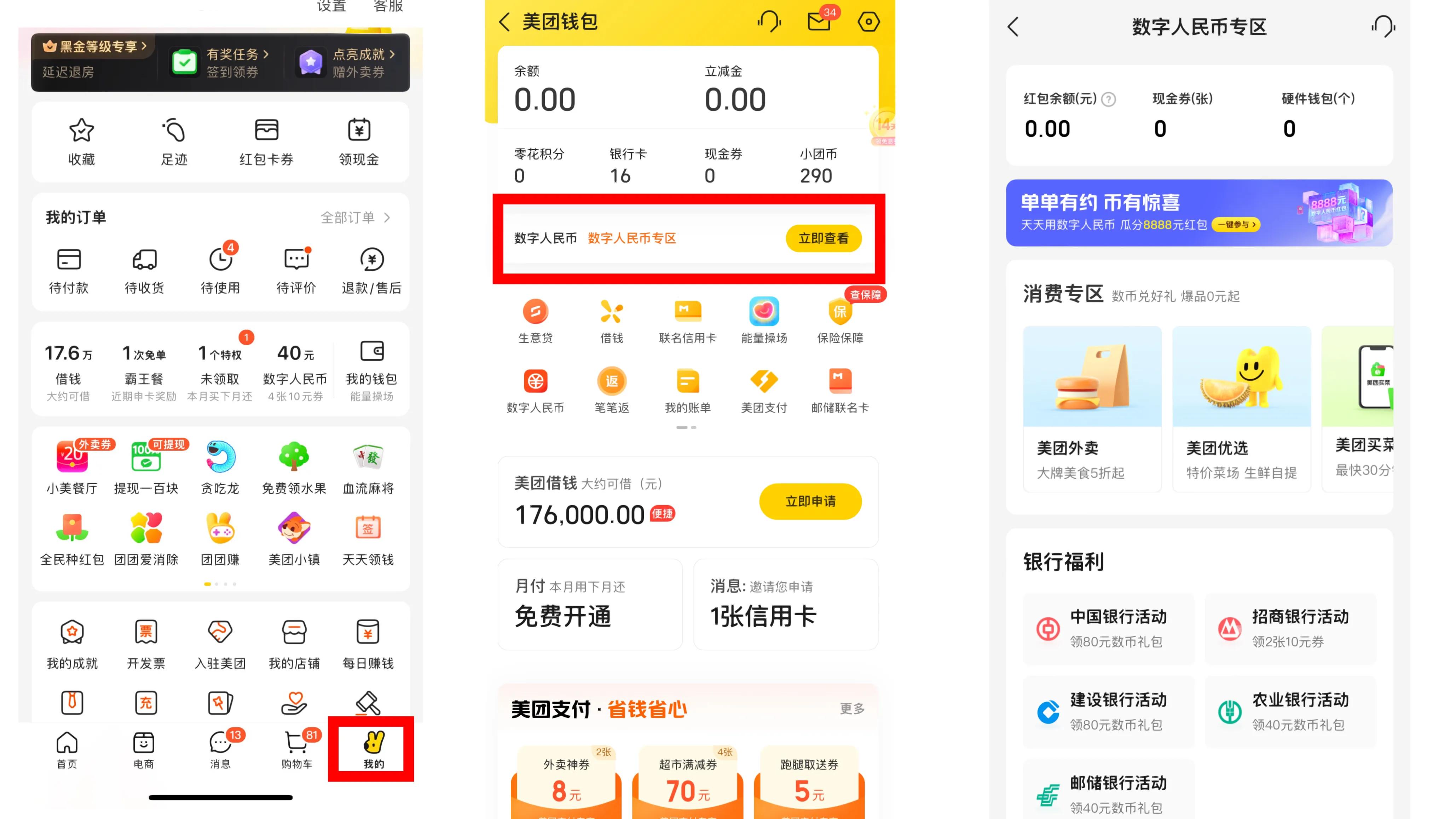 美团用什么支付方式最优惠,美团用储蓄卡支付为什么优惠