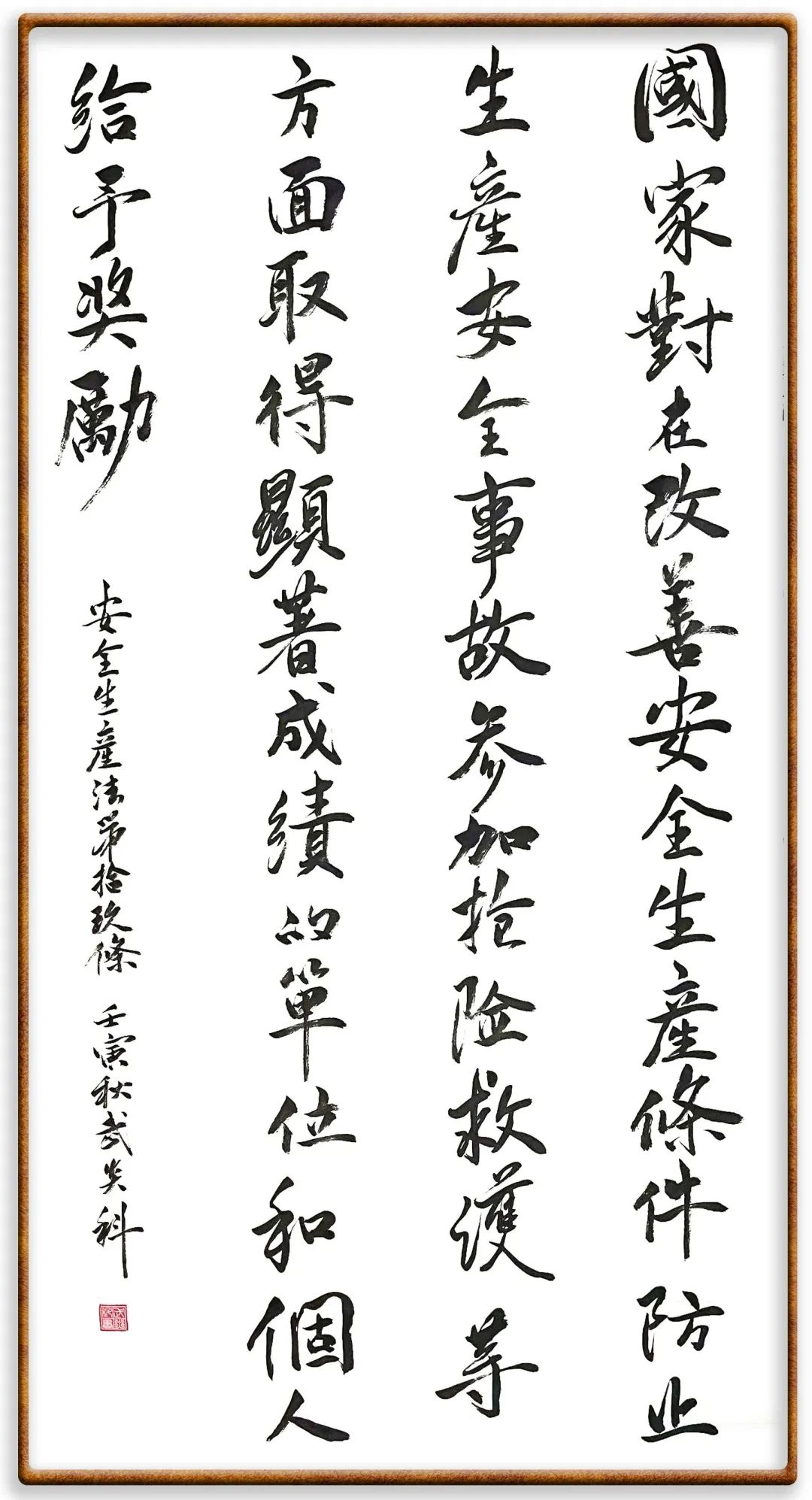 安全生产月主题书法,安全生产书法