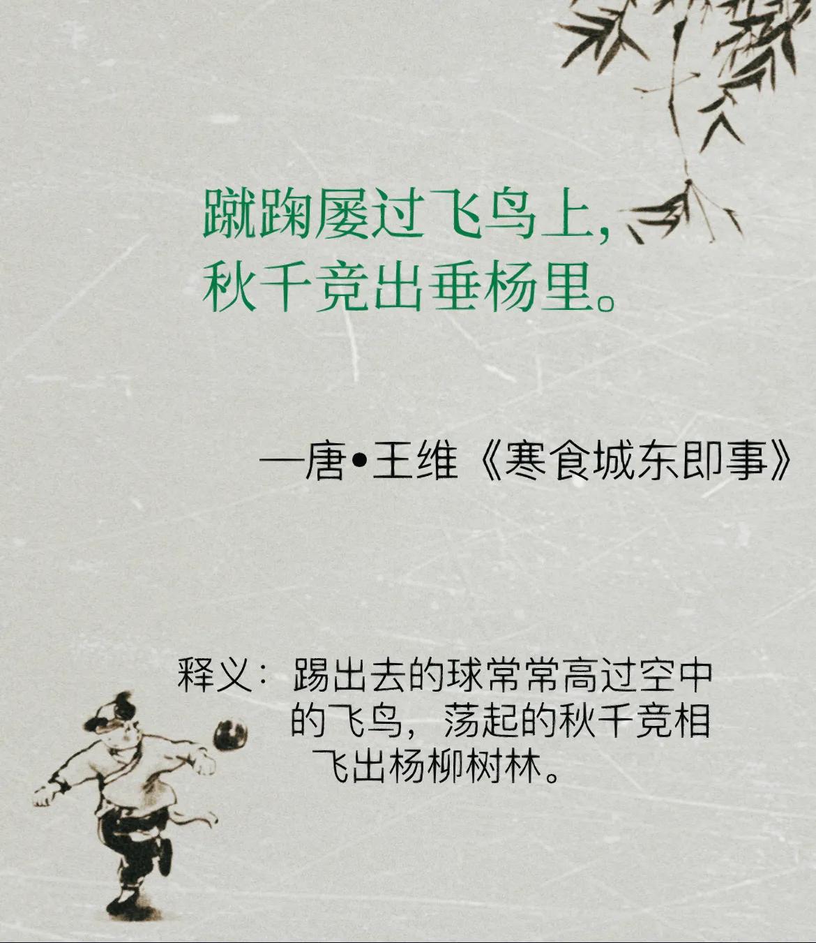 足球和古代蹴鞠的关系,古代足球蹴鞠兴盛唐朝还是宋朝