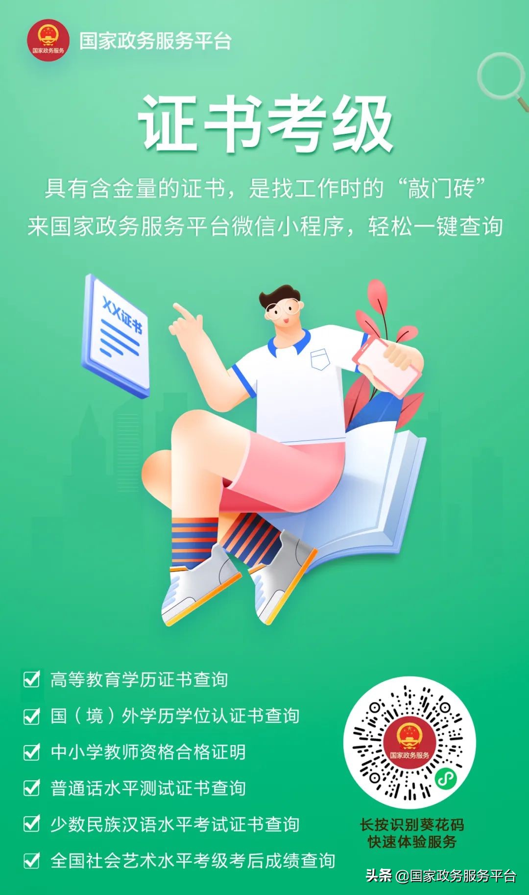 中小学教师资格证笔试成绩查询,全国中小学教师资格笔试成绩查询