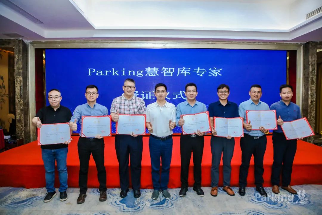 “Parking慧”第五期论坛成功举办湘粤桂停车企业汇聚星城