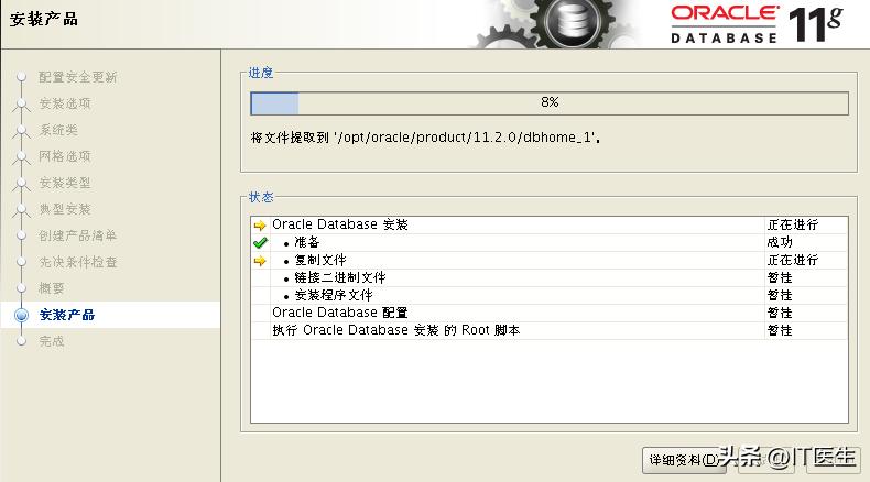 oracle11g安装教程,安装oracle11g全过程linux