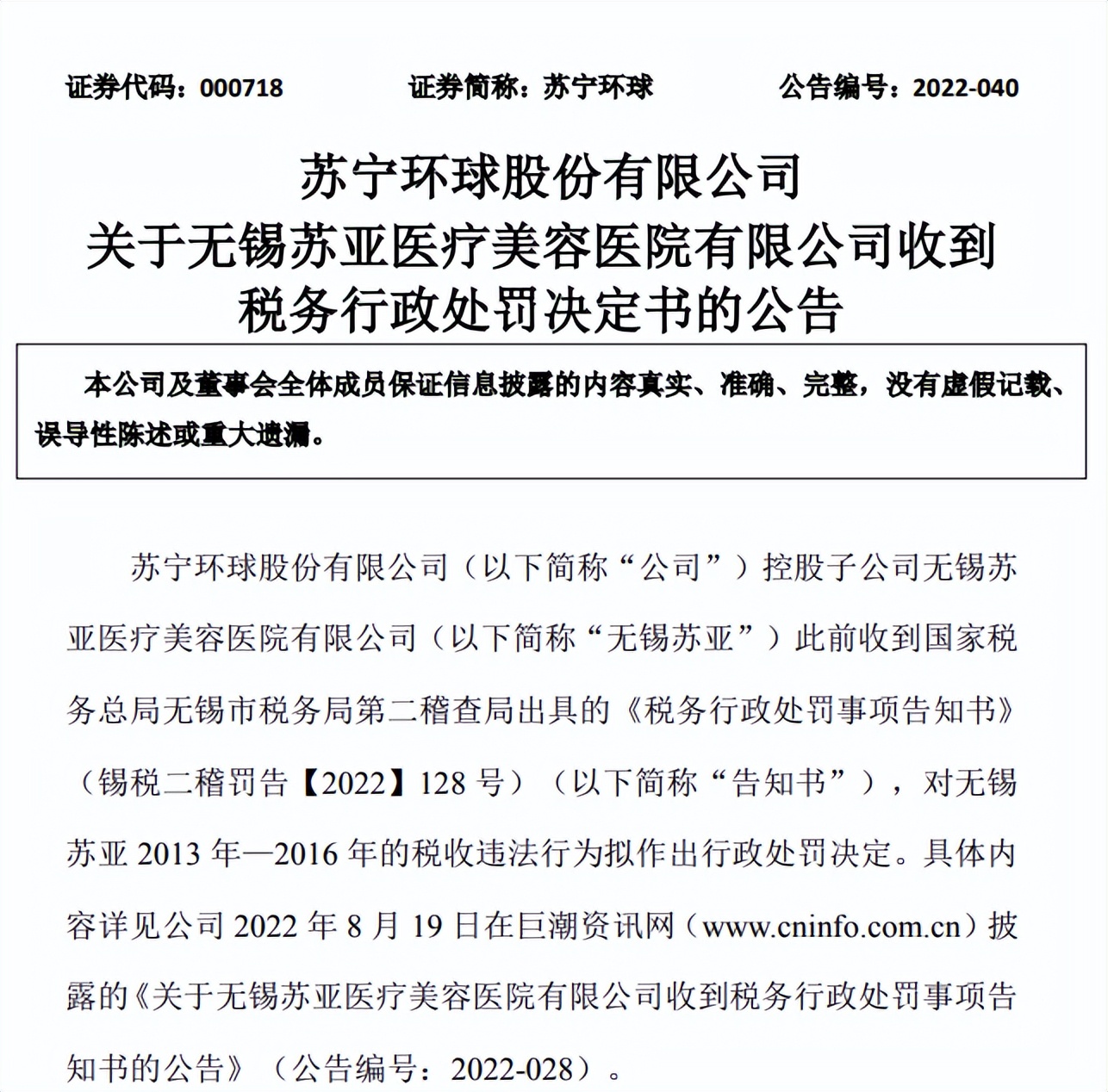 医美行业偷税漏税整顿,经济危机下医美行业