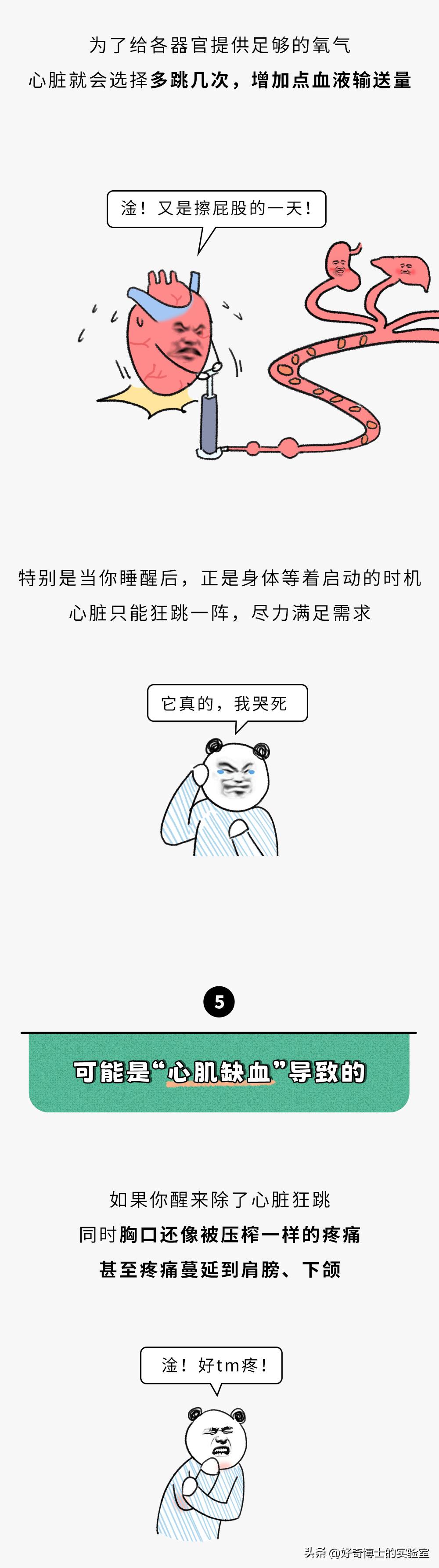 午睡心脏砰砰跳,午睡睡醒后心脏跳得快是什么原因