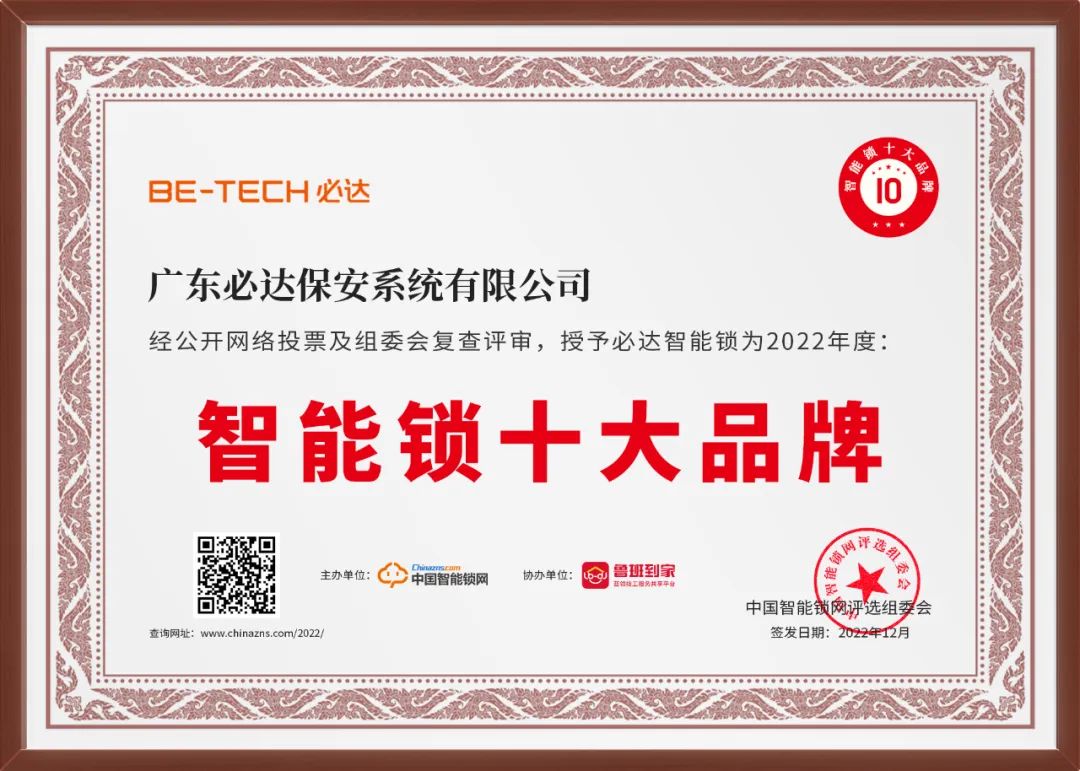 十大必达智能锁排名,2018年度智能锁十大品牌