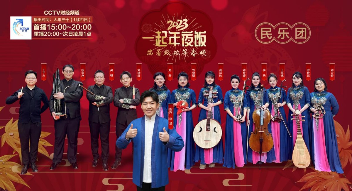 “除夕大餐开宴！”2023年《一起年夜饭》陪您“端着饭碗等春晚”