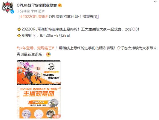 少年有梦当燃，电竞展露锋芒，OPL青训营进行中