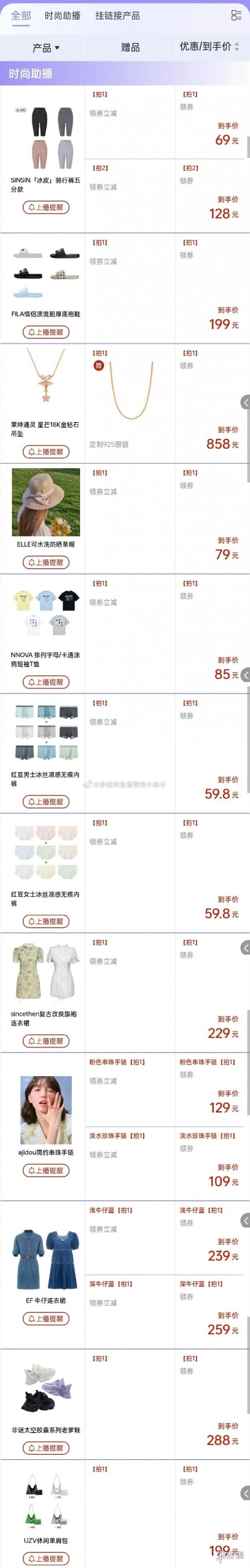 李佳琦直播预告清单5.19李佳琦直播预告2023年5月19日