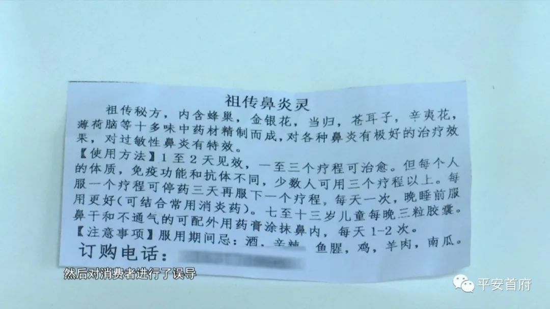 网上卖鼻炎药的骗局,售卖古方鼻炎药