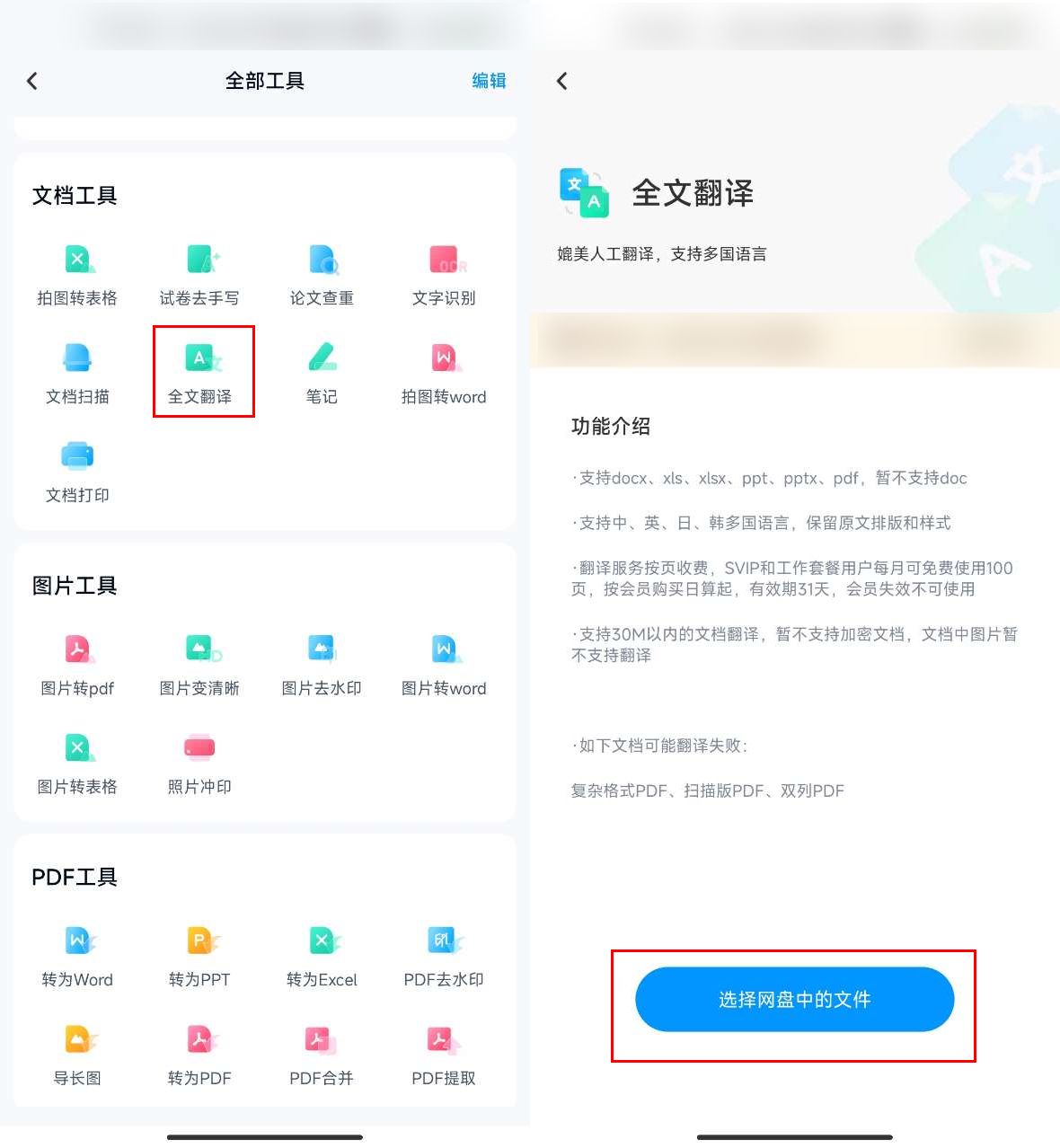 可以翻译英文文档的软件,整篇文档翻译的软件