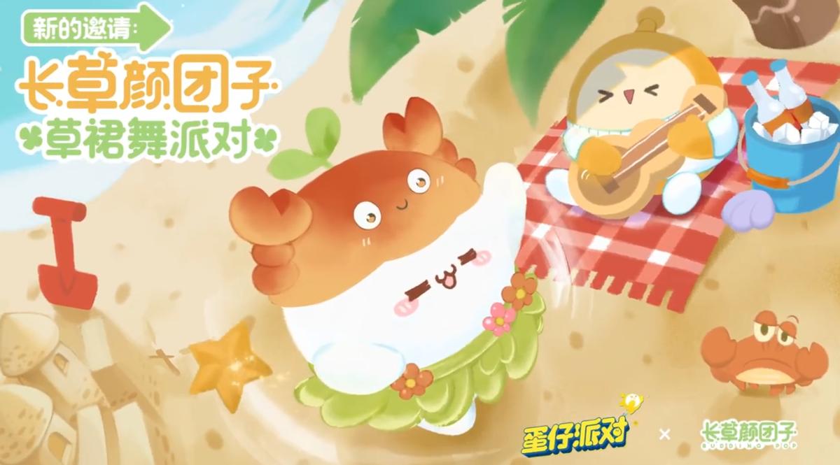 蛋仔派对联动长草颜团子如何获得,蛋仔派对长草颜团子礼包码