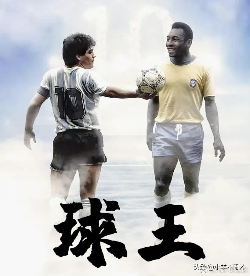 马拉多纳为贝利发声,马拉多纳和贝利相续离世