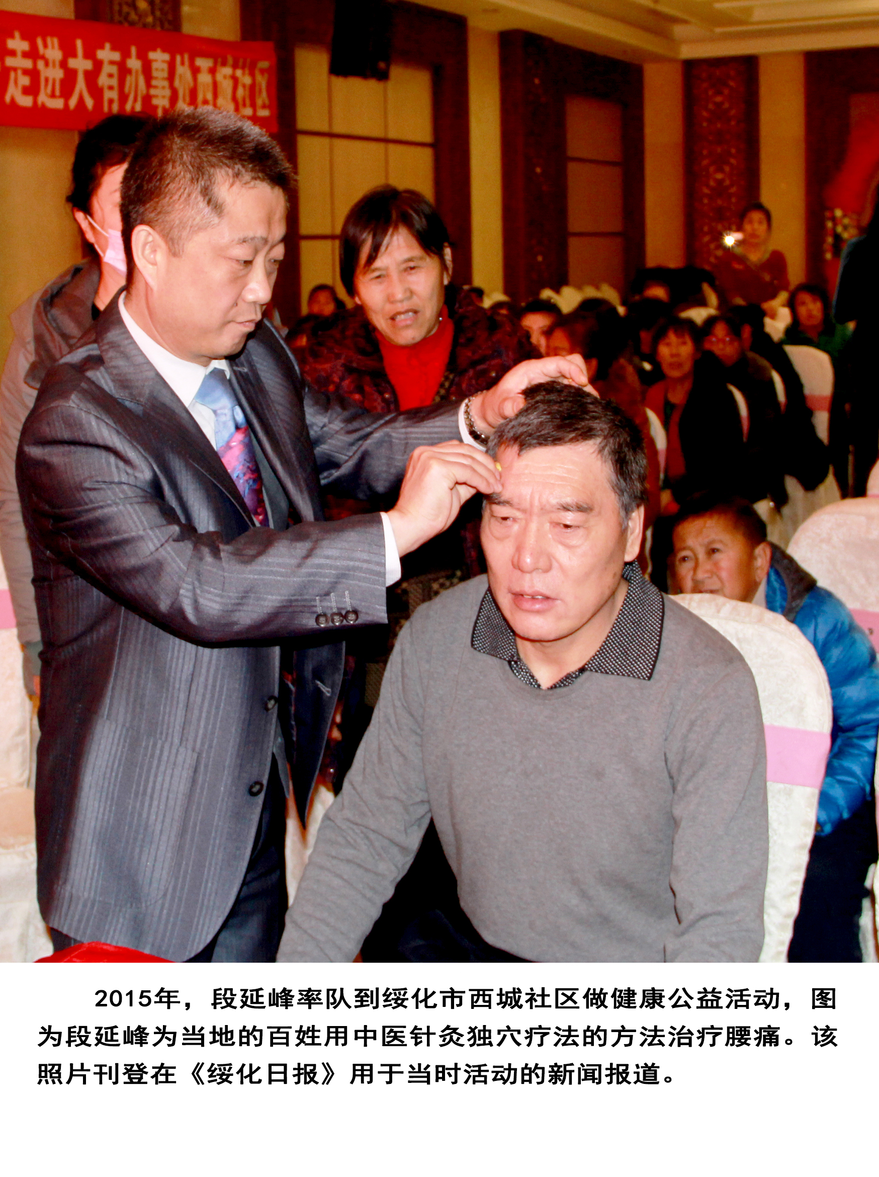 黑龙江省反射疗法协会专家委员会专家推介——段延峰