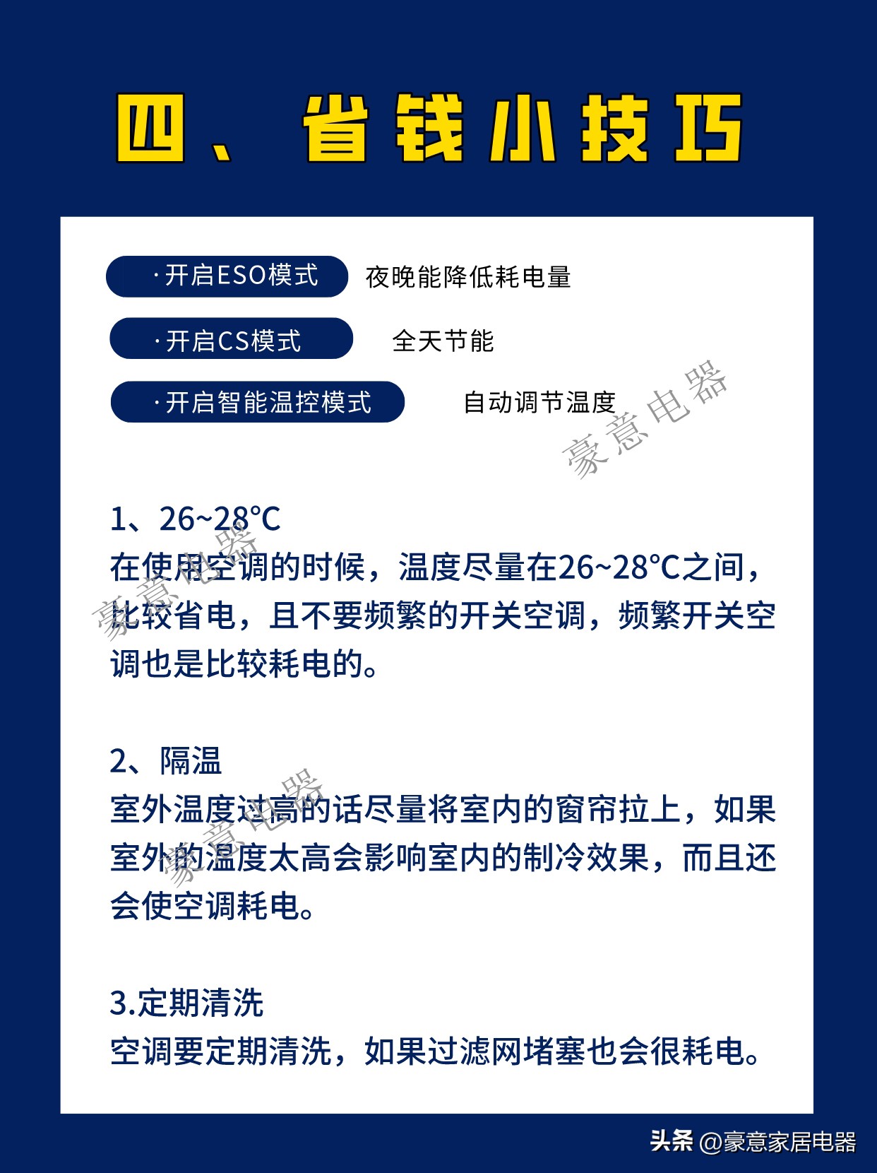 空调电费怎么计算,空调制热电费是怎么计算的