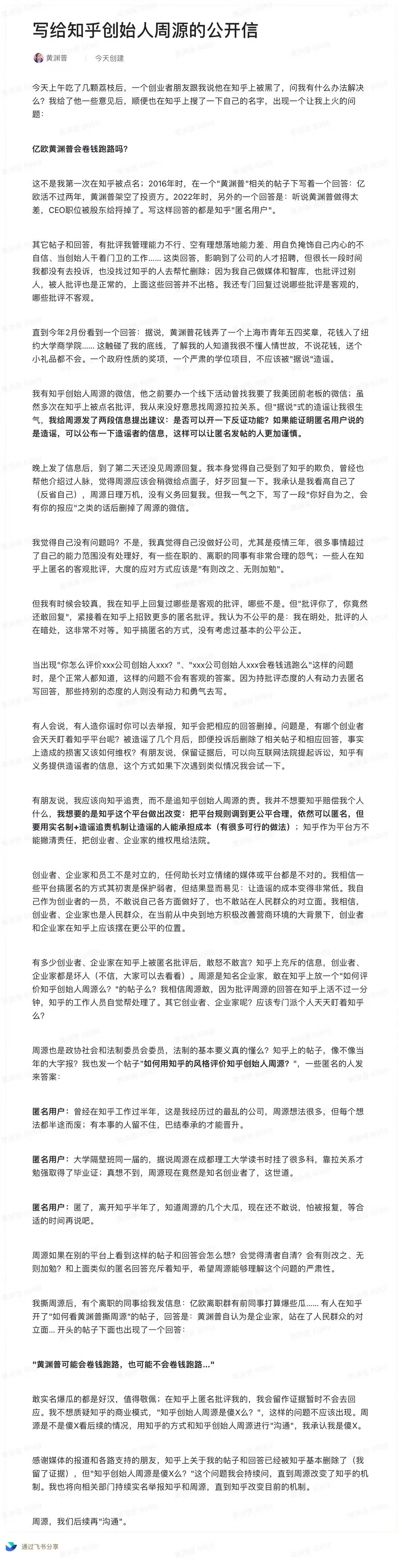 亿欧、知乎骂战的背后，证实了网络*力暴**的恐怖