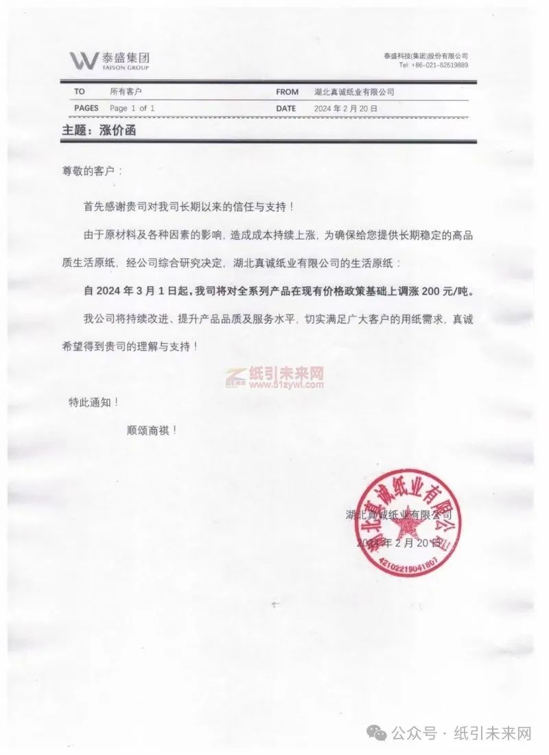 玖龙纸的价格,今日玖龙纸最新报价