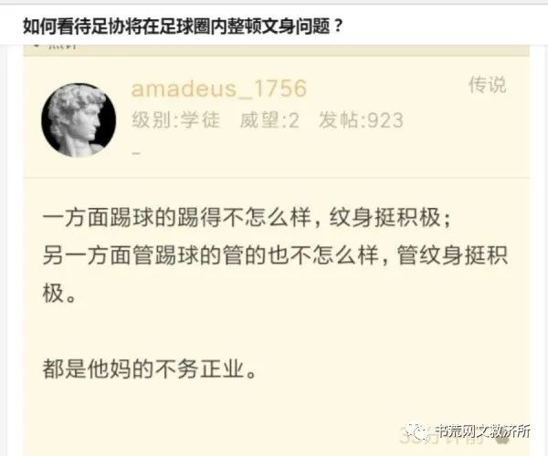 媒体足协对国脚纹身早有禁令,足协会禁止纹身吗