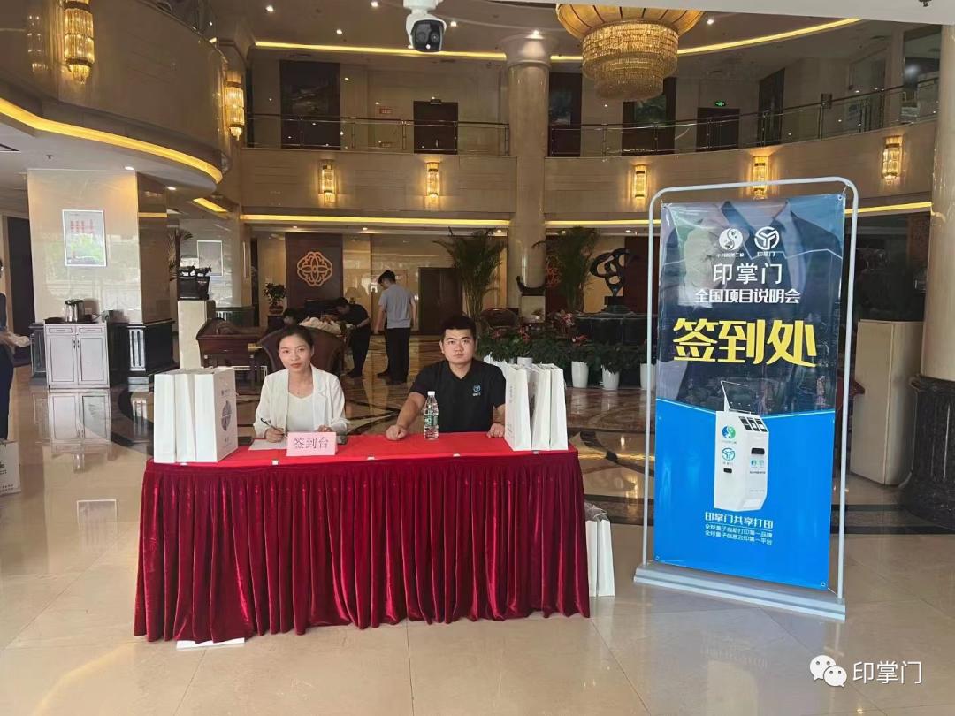 印掌门打印机招商,印掌门招商运营中心