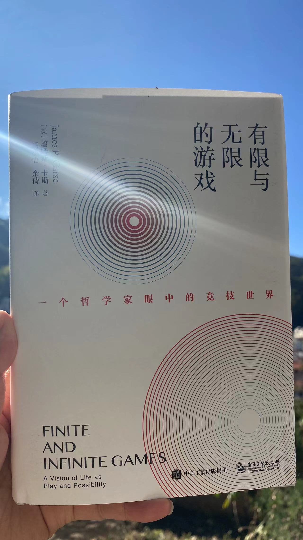 《有限与无限的游戏》读书笔记｜世界上的两种游戏