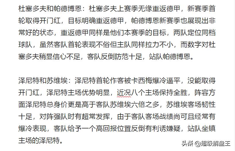 竞彩平胜与平负推荐,德乙杜塞多夫vs帕德博恩比分预测