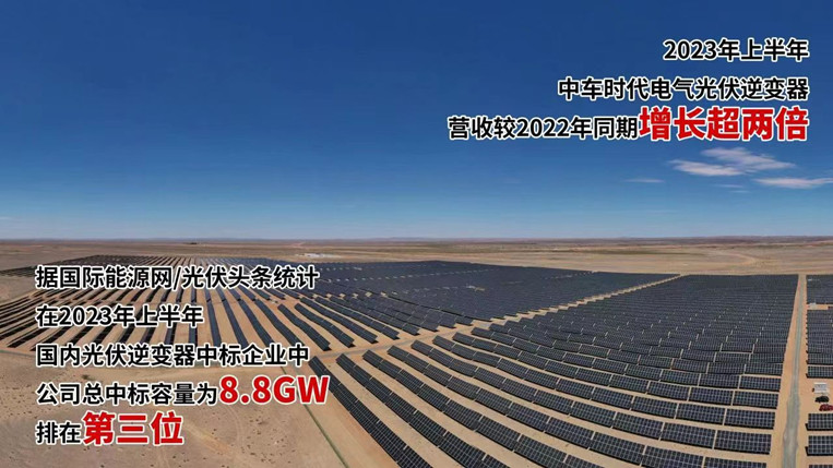 上能电气光伏逆变器市场占有率,时代电气光伏逆变器