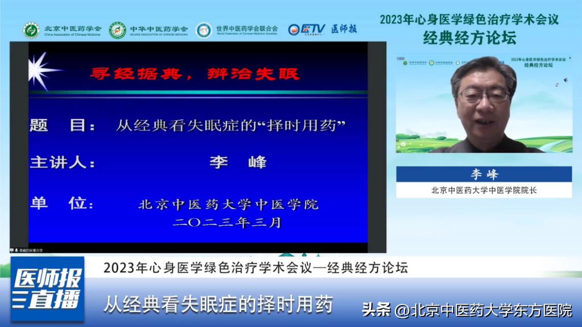 2023年心身医学绿色治疗学术会议顺利召开