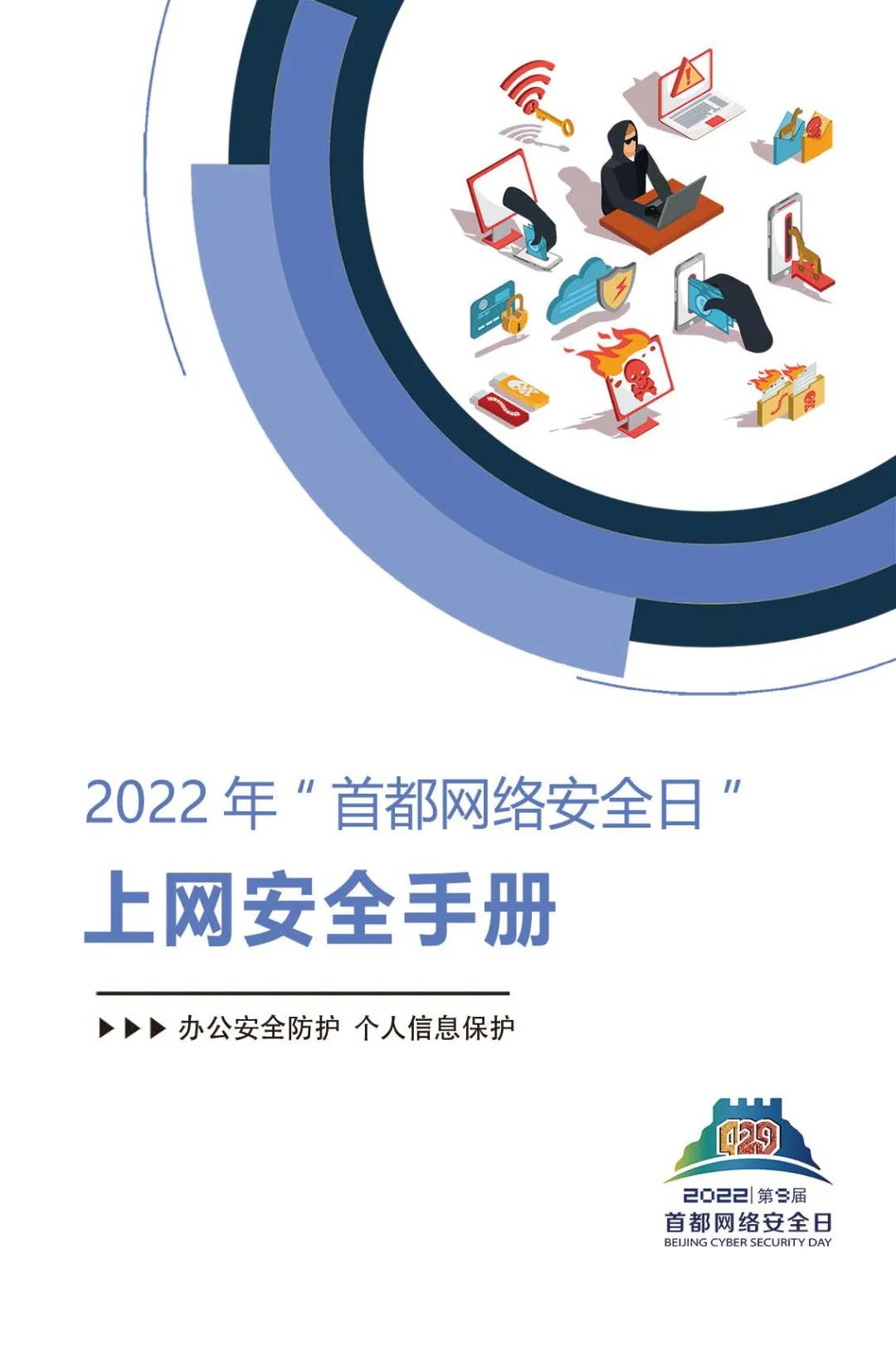 这份安全指南务必收好,这份防诈骗安全指南请查收