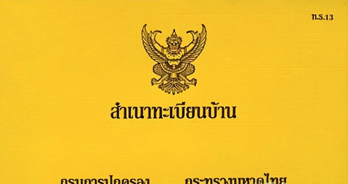 买泰国房产购买税是什么,泰国买房过户费