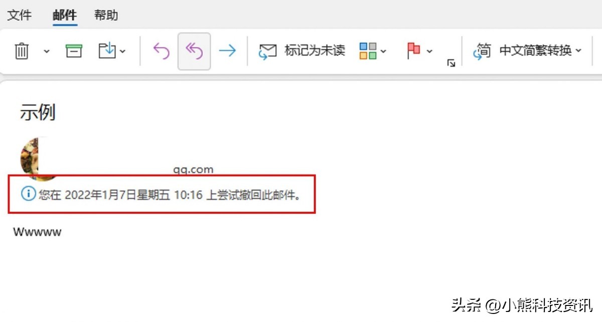 如何在Outlook中撤回电子邮件