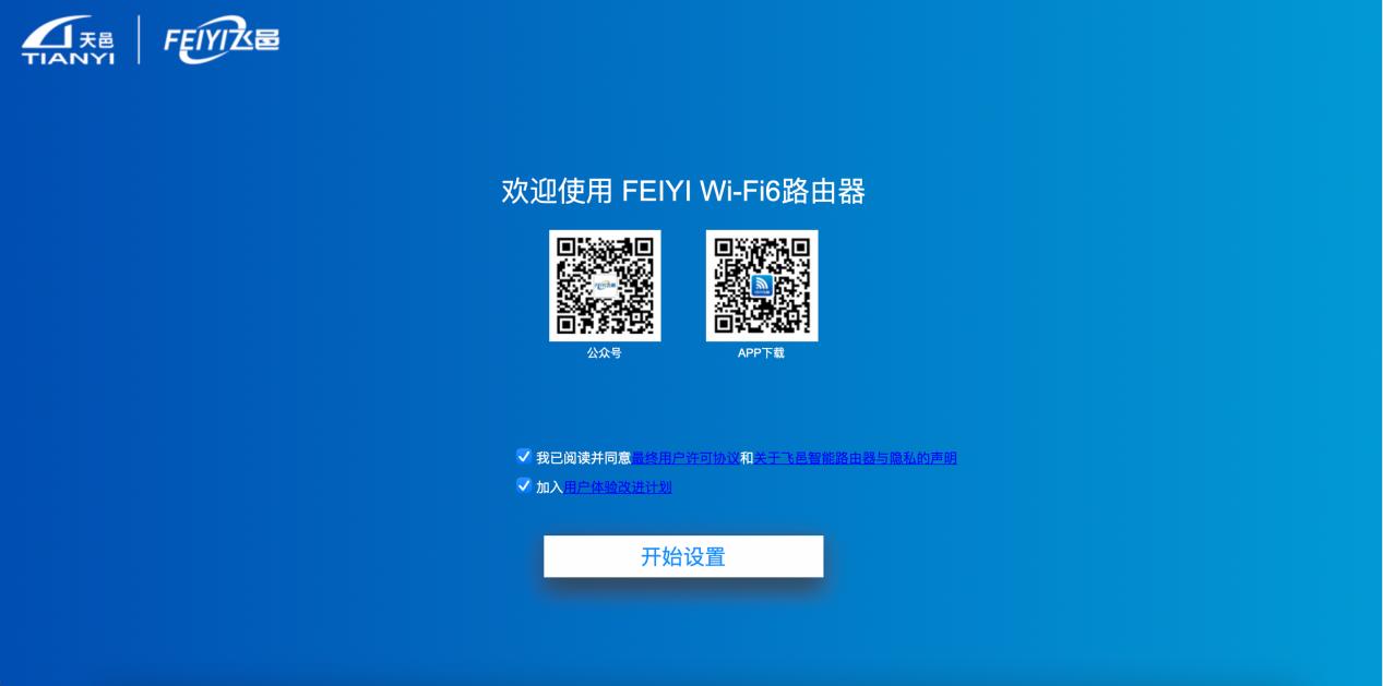 博通芯片、WIFI6技术,飞邑AX3000路由器使用体验