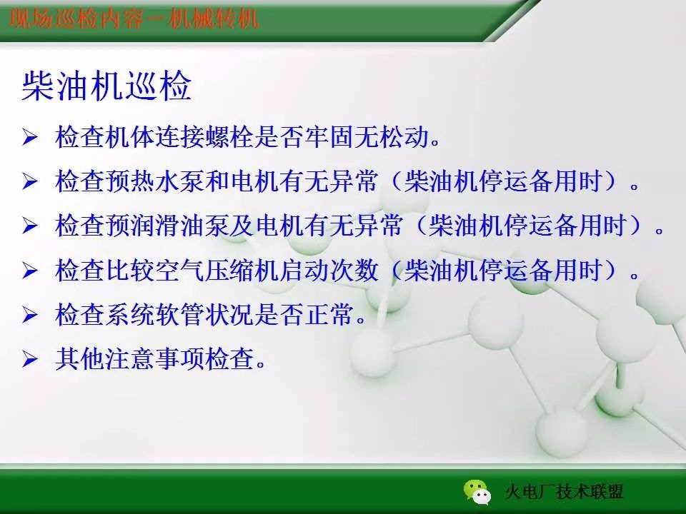 电厂写巡检消除隐患宣传稿,电厂现场巡检间隔