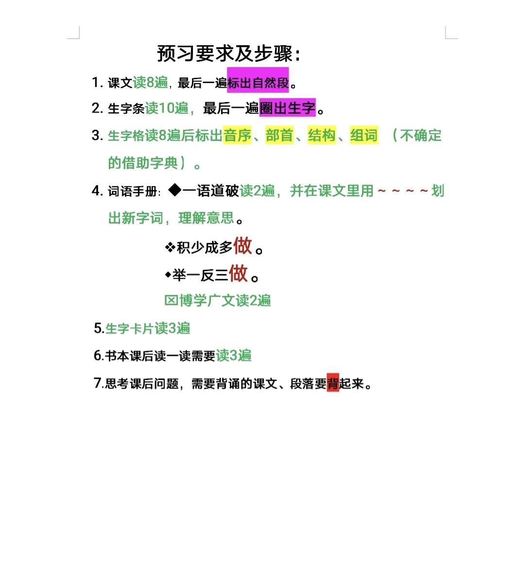 小学三年级学生预习课文语文要求,小学三年级语文预习资料
