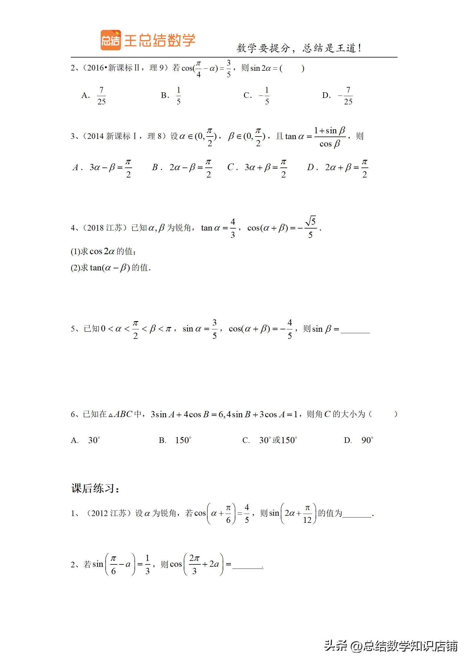 求三角函数解析式的题型,初中三角函数题型及解法