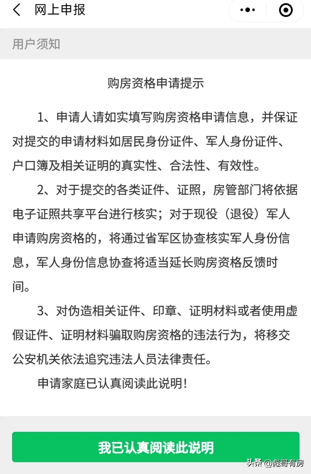 武汉网上申请购房资格结果,武汉购房资格核查网上服务平台