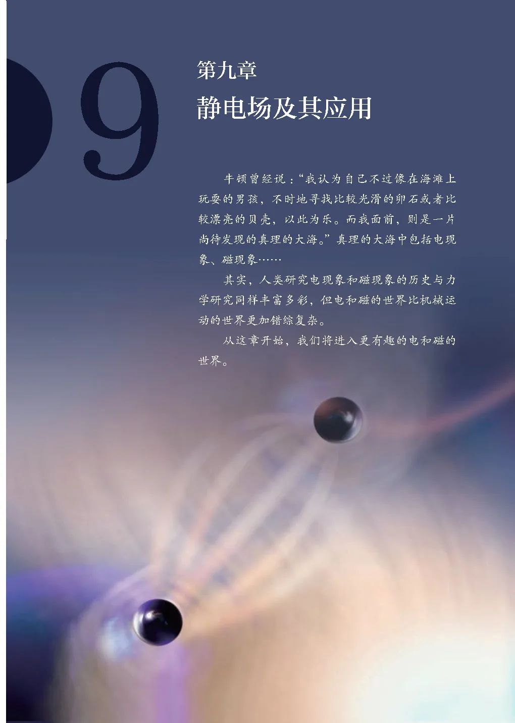 高中物理｜电子课本：2019人教版高中物理教材必修第三册