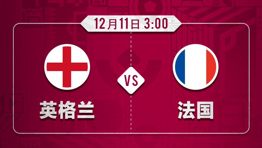 八强对阵赛程时间表,八强世界杯对战