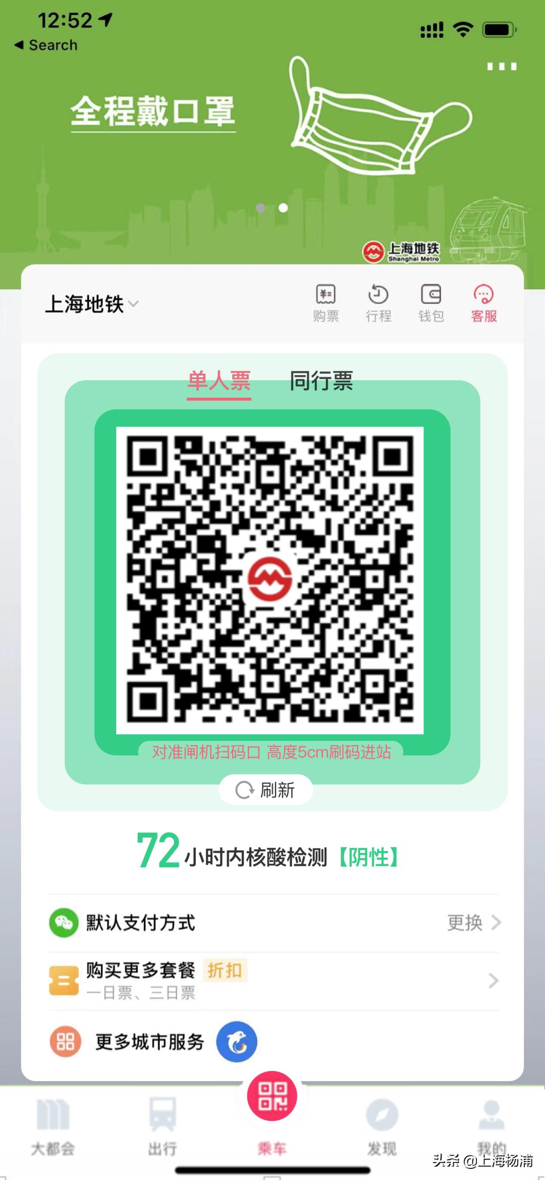 上海地铁和公交乘车码可以共用吗,上海地铁一码通行