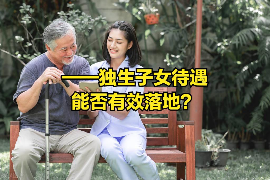 山东省独生子女费发放标准,山东有独生子女补贴吗