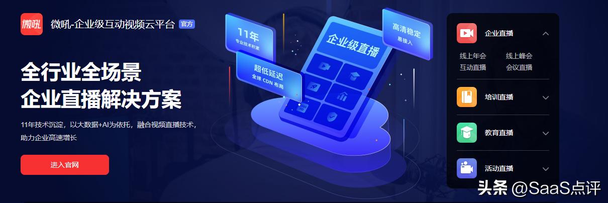 微吼直播公司怎么样,微吼直播平台怎么样