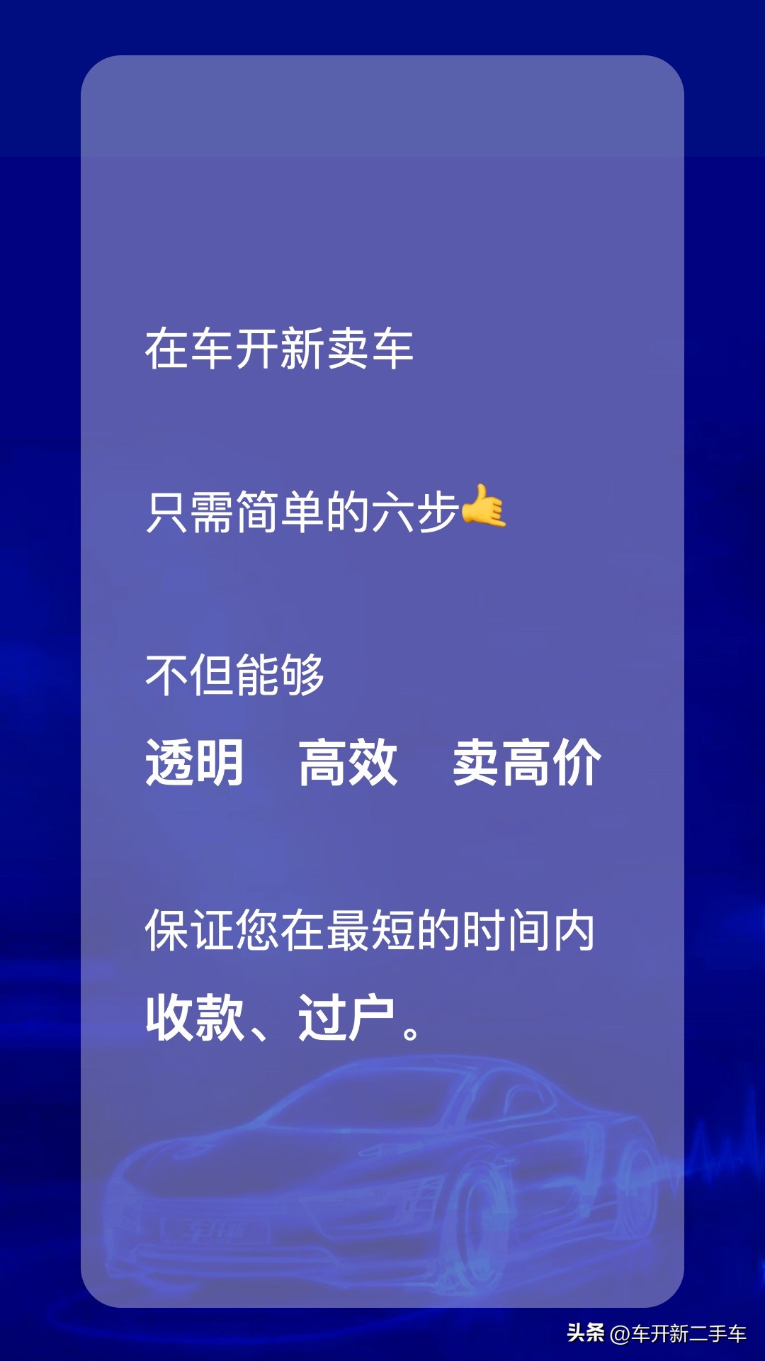 想卖车怎么卖高价,想卖车怎么操作