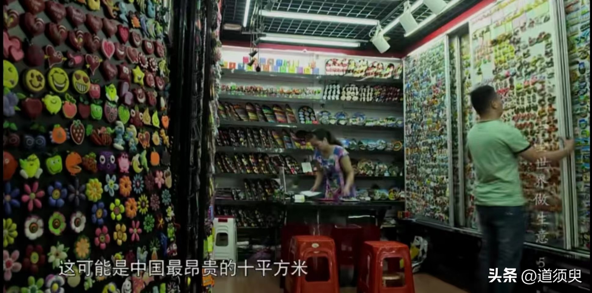 800万买10平米小店卖冰箱贴！有些小生意的门槛比你想象中要高！