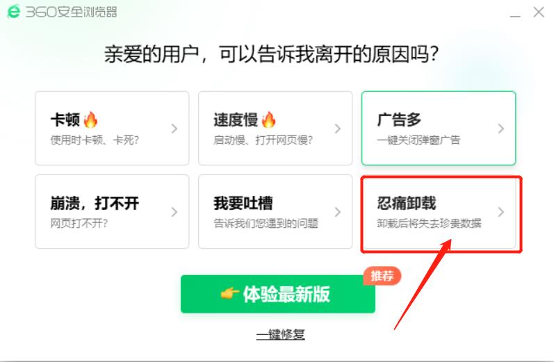 360浏览器卸载了还是默认浏览器,有必要卸载360浏览器吗